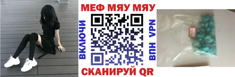 МЯУ-МЯУ кристаллы  магазин продажи   Грязи 